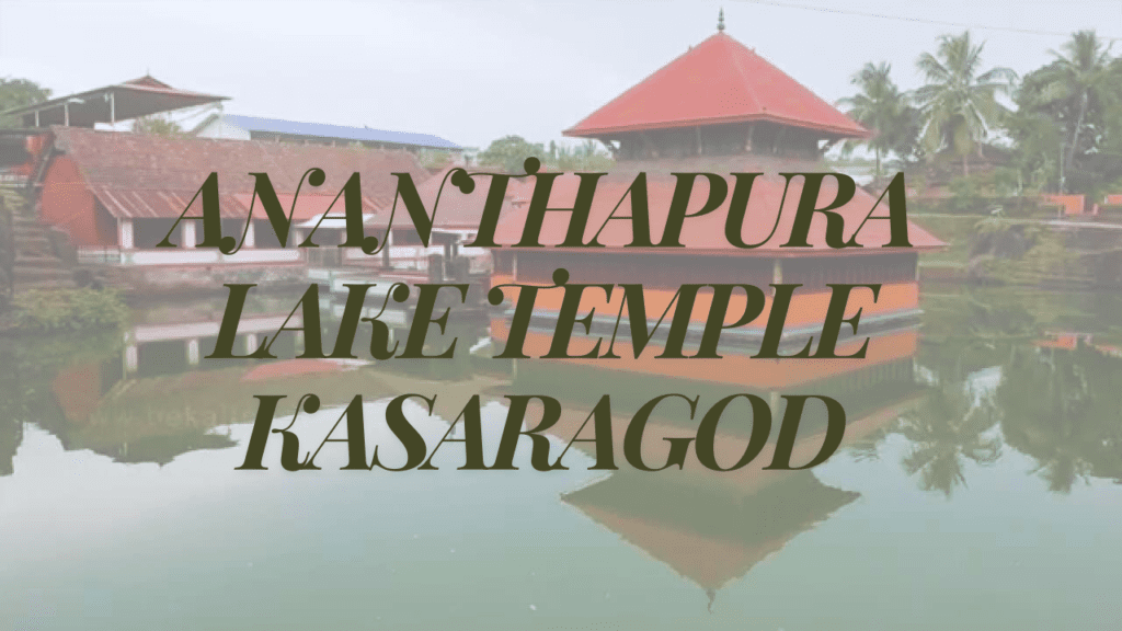 Ananthapura Lake Temple Kasaragod: Discover the Top 7 Spiritual Wonders of Kerala’s Sacred Gem